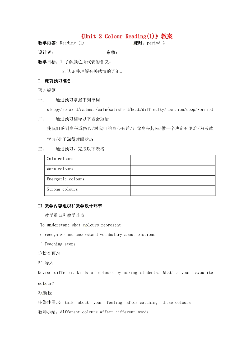 江苏省金湖县实验中学九年级英语上册《Unit 2 Colour Reading(1)》教案 牛津版_第1页
