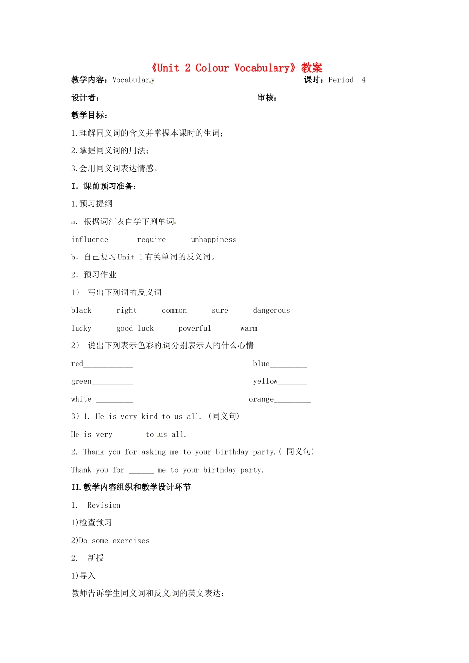 江苏省金湖县实验中学九年级英语上册《Unit 2 Colour Vocabulary》教案 牛津版_第1页