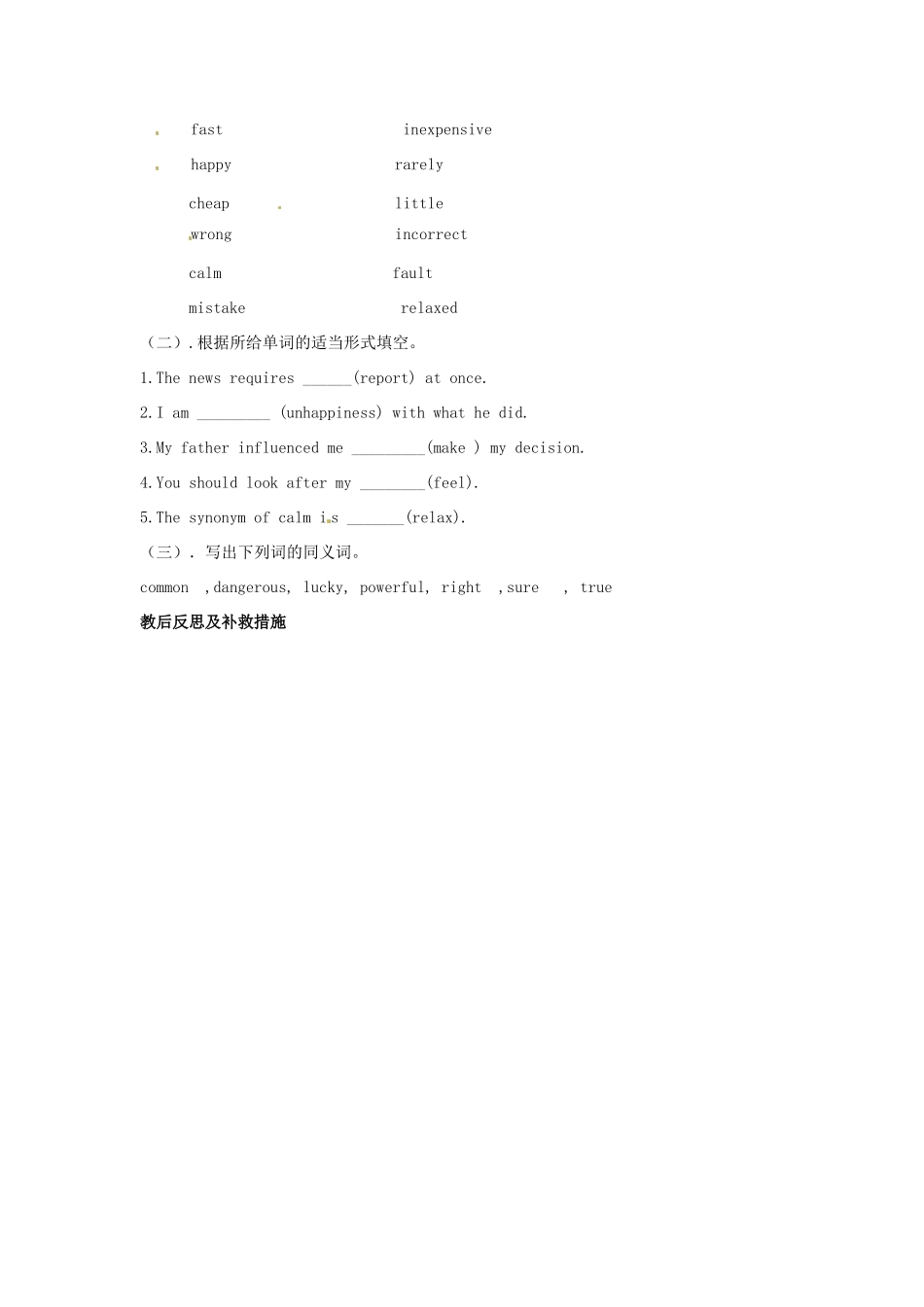 江苏省金湖县实验中学九年级英语上册《Unit 2 Colour Vocabulary》教案 牛津版_第3页