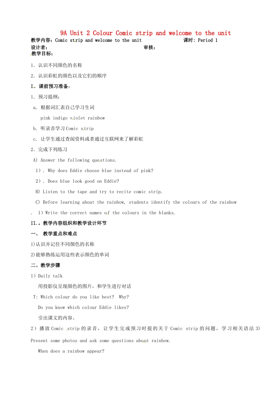 江苏省金湖县实验中学九年级英语上册《Unit 2 Colour Comic st rip and welcome to the unit》教案 牛津版_第1页