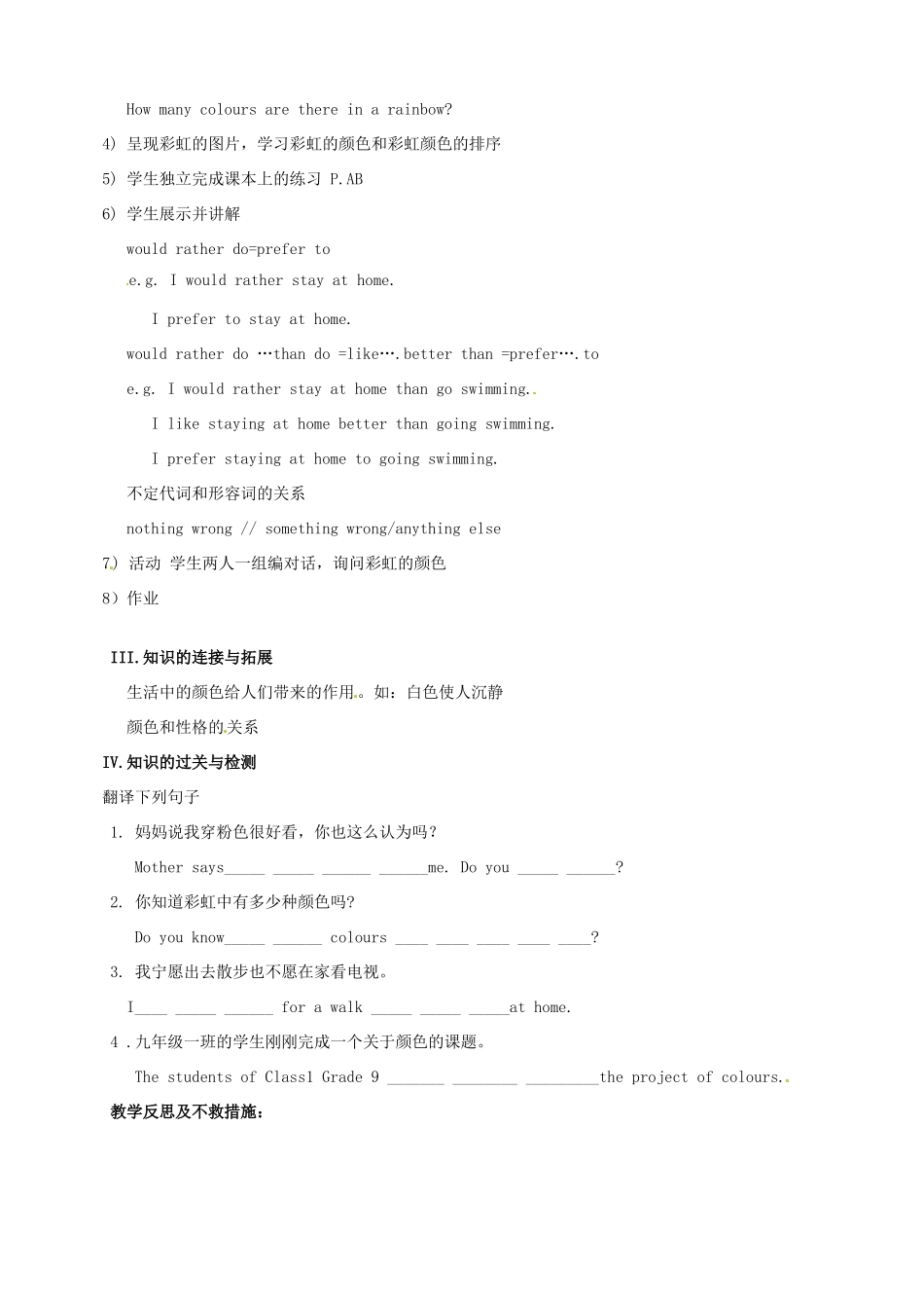 江苏省金湖县实验中学九年级英语上册《Unit 2 Colour Comic st rip and welcome to the unit》教案 牛津版_第2页
