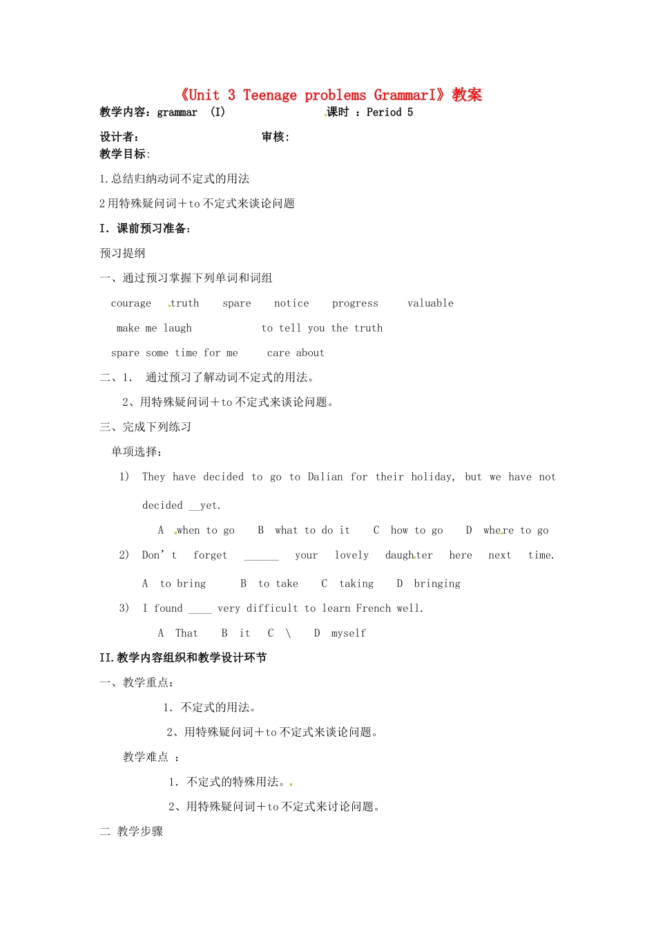 江苏省金湖县实验中学九年级英语上册《Unit 3 Teenage problems GrammarI》教案 牛津版_第1页