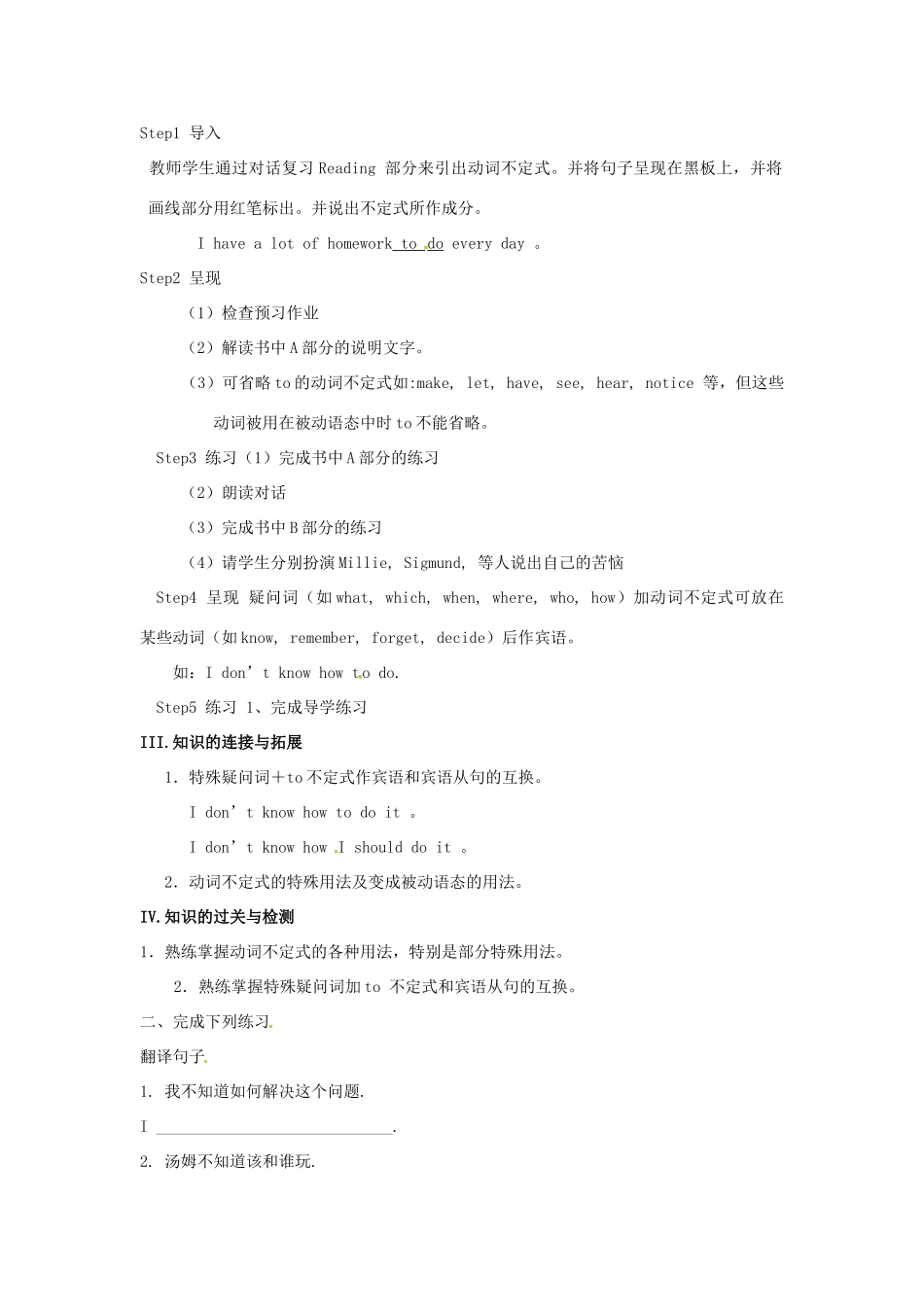 江苏省金湖县实验中学九年级英语上册《Unit 3 Teenage problems GrammarI》教案 牛津版_第2页