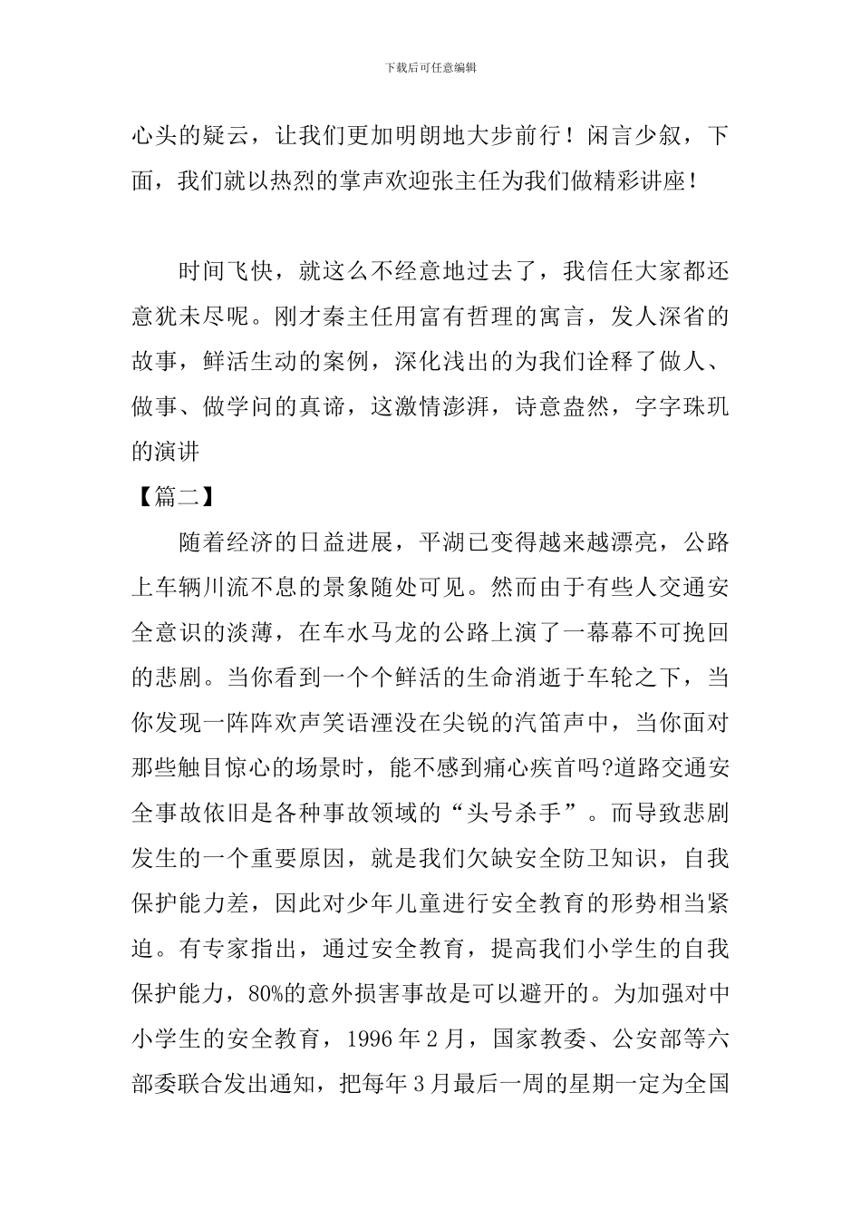 家庭教育会议主持词开场白_第2页