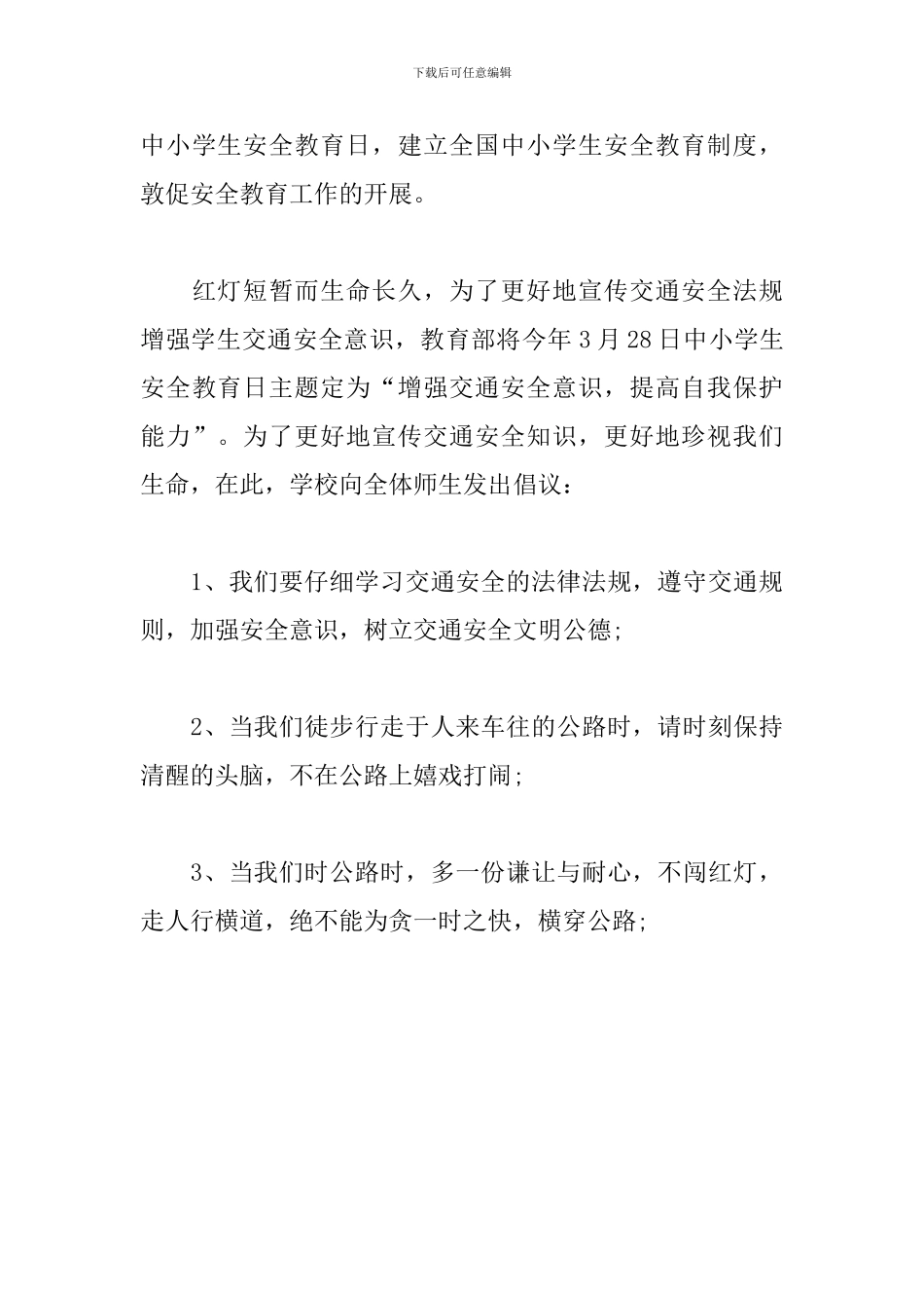家庭教育会议主持词开场白_第3页