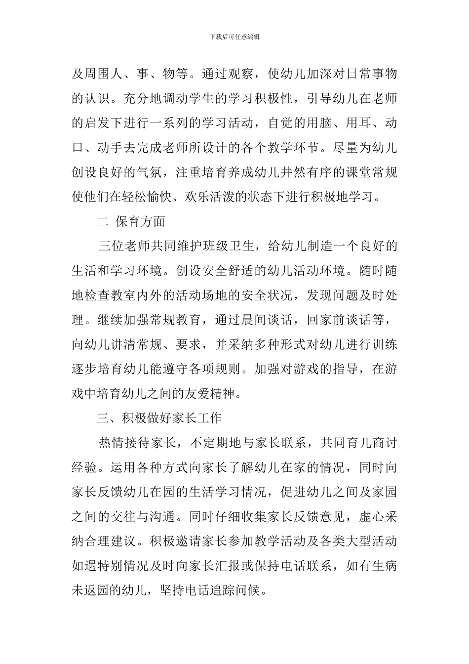 幼儿园大班上学期的工作计划范文_第2页