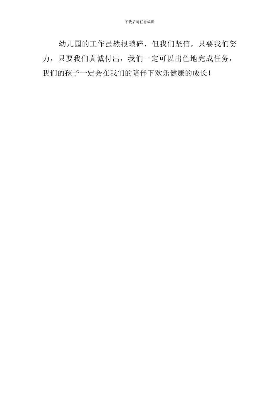 幼儿园大班上学期的工作计划范文_第3页