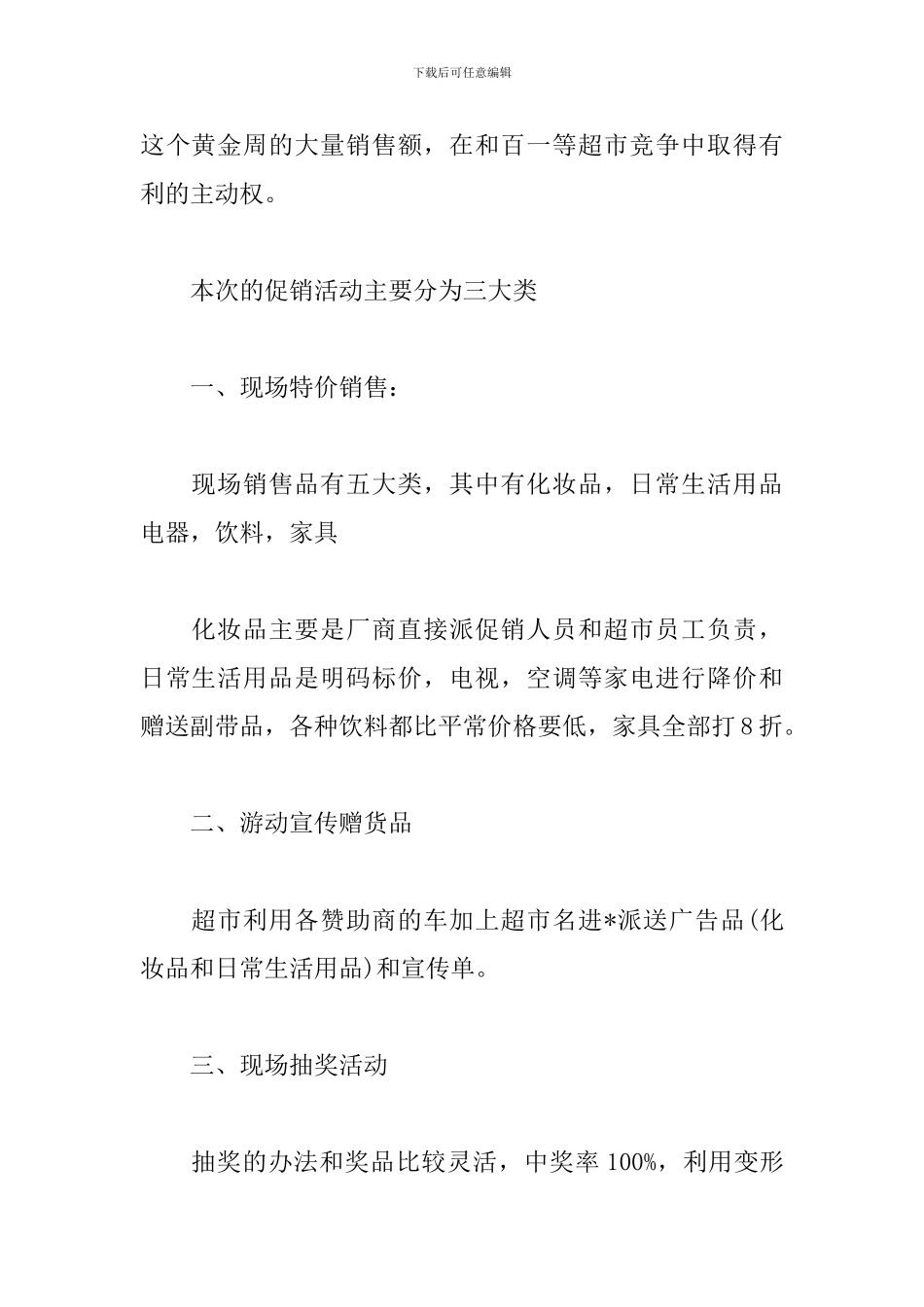 有关于促销的活动总结报告_第2页