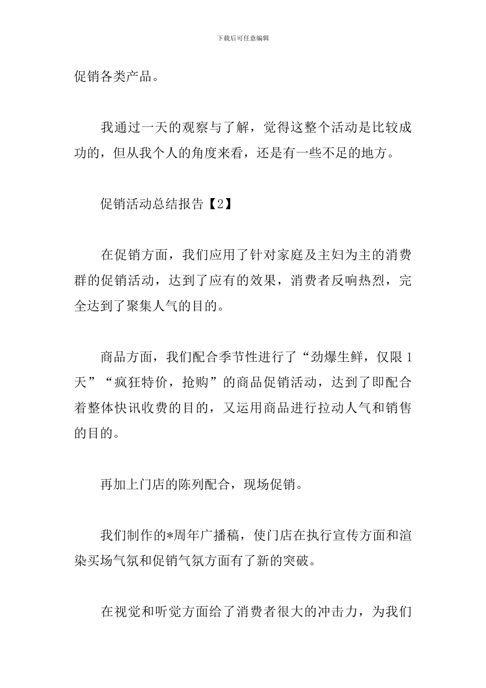 有关于促销的活动总结报告_第3页