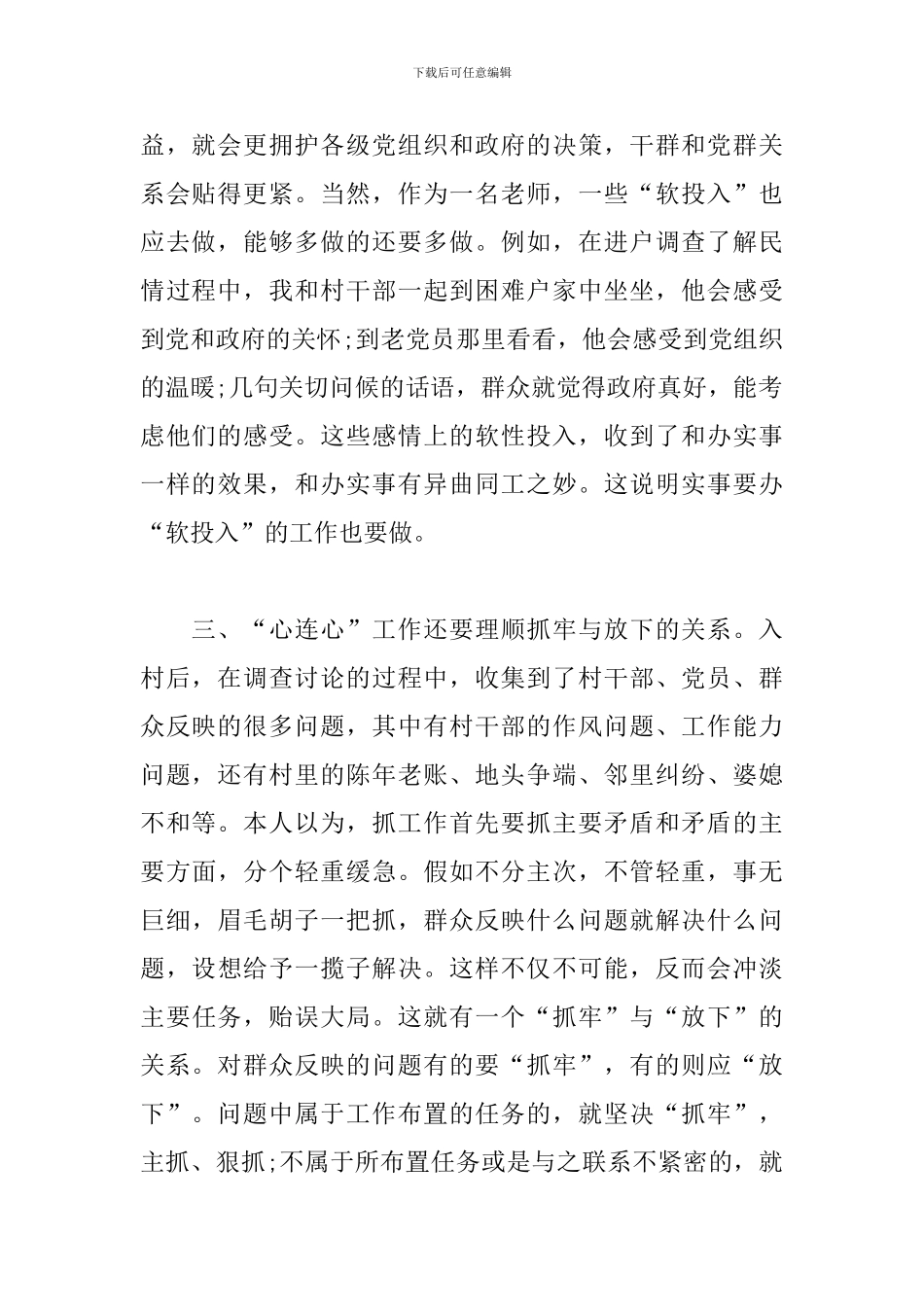 联村联户心得体会精选范例_第2页