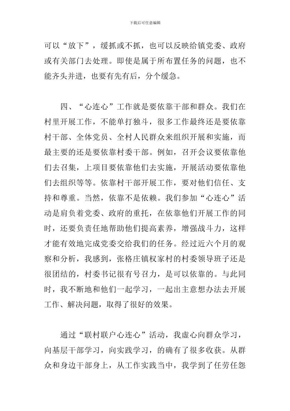 联村联户心得体会精选范例_第3页