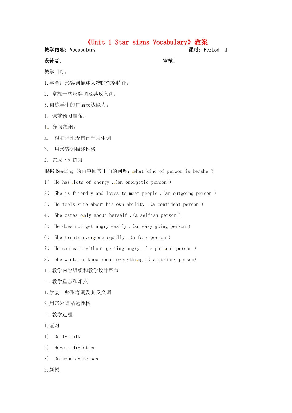 江苏省金湖县实验中学九年级英语上册《Unit 1 Star signs Vocabulary》教案 牛津版_第1页