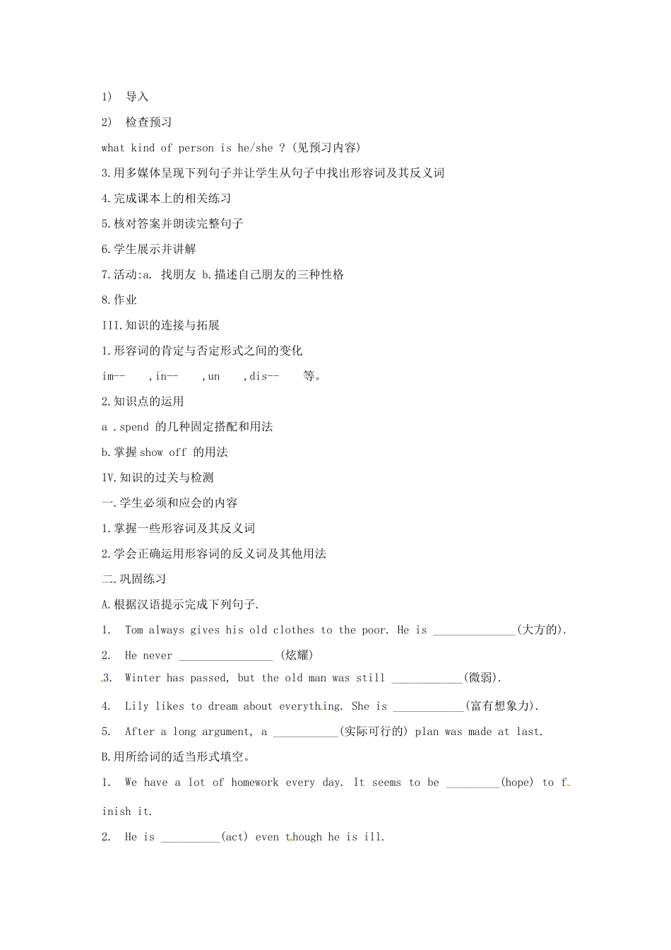 江苏省金湖县实验中学九年级英语上册《Unit 1 Star signs Vocabulary》教案 牛津版_第2页