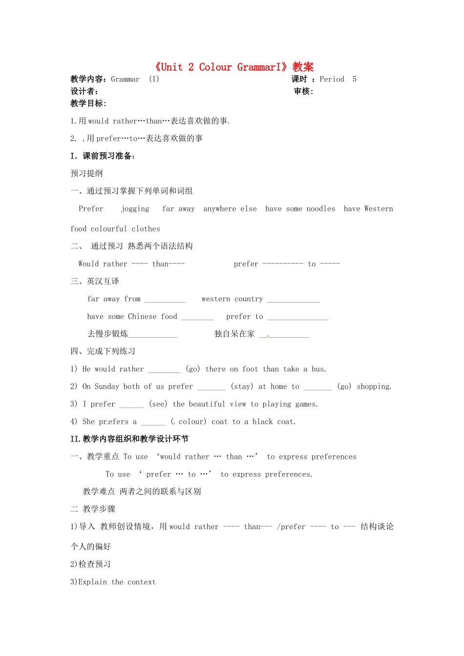 江苏省金湖县实验中学九年级英语上册《Unit 2 Colour GrammarI》教案 牛津版_第1页
