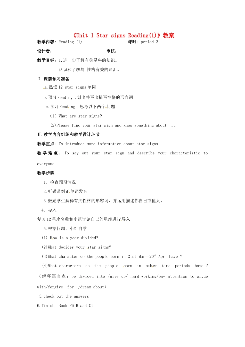 江苏省金湖县实验中学九年级英语上册《Unit 1 Star signs Reading(1)》教案 牛津版_第1页