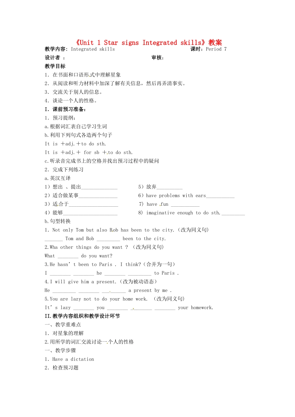 江苏省金湖县实验中学九年级英语上册《Unit 1 Star signs Integrated skills》教案 牛津版_第1页
