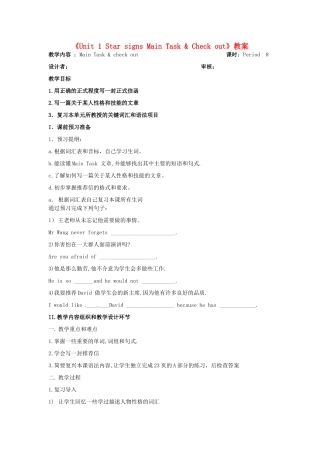 江苏省金湖县实验中学九年级英语上册《Unit 1 Star signs Main Task & Check out》教案 牛津版