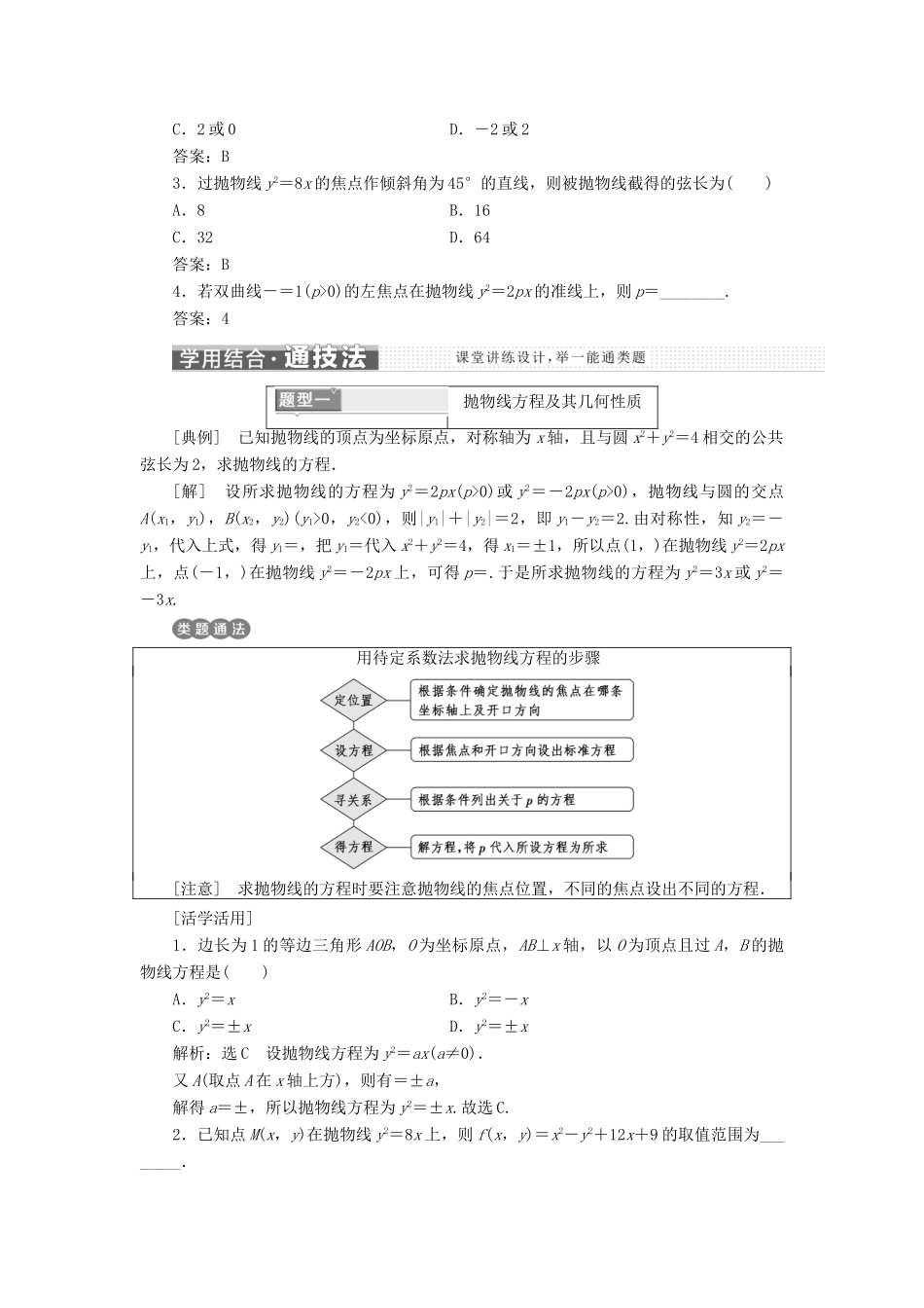 高中数学 第二章 圆锥曲线与方程 2.3 抛物线 2.3.2 抛物线的简单几何性质讲义（含解析）新人教A版选修1-1-新人教A版高二选修1-1数学教案_第2页
