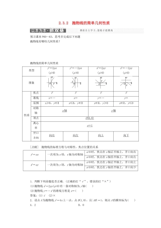 高中数学 第二章 圆锥曲线与方程 2.3 抛物线 2.3.2 抛物线的简单几何性质讲义（含解析）新人教A版选修1-1-新人教A版高二选修1-1数学教案