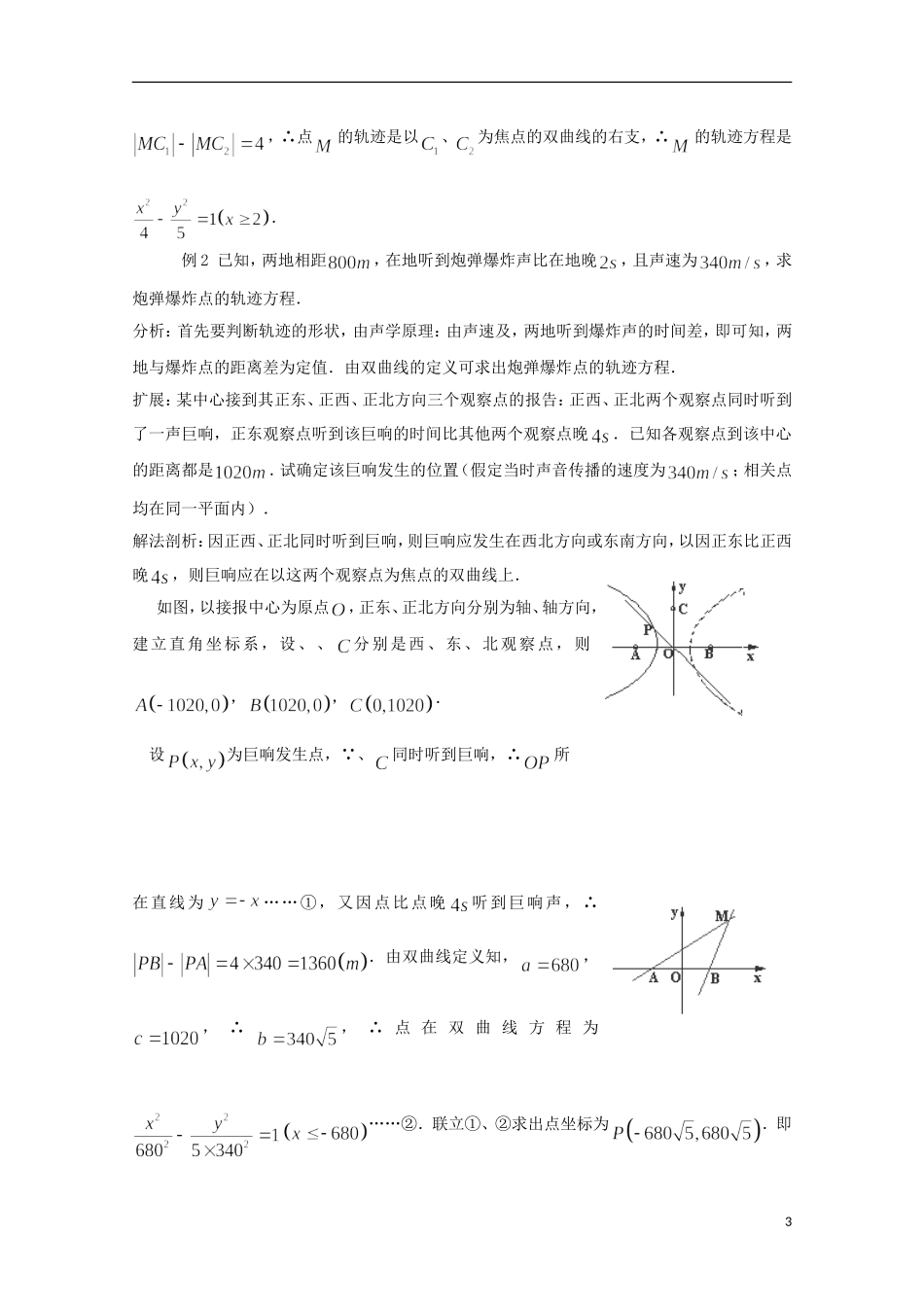 高中数学 第二章 圆锥曲线与方程 2.3-06 双曲线及其标准方程教案 新人教A版选修2-1-新人教A版高二选修2-1数学教案_第3页