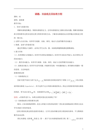 高中数学 第二章 圆锥曲线与方程 2.3-06 双曲线及其标准方程教案 新人教A版选修2-1-新人教A版高二选修2-1数学教案