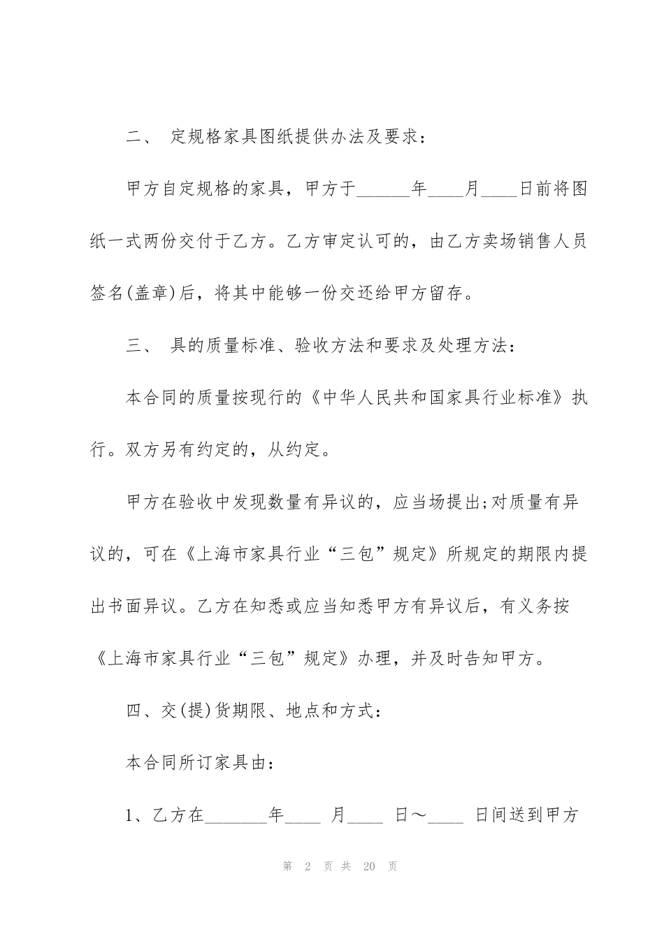 红木家具个人买卖合同5篇_第2页