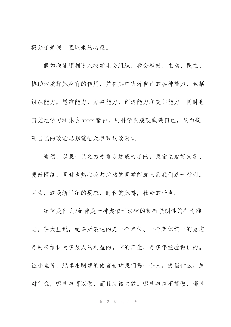 纪检部申请书_第2页