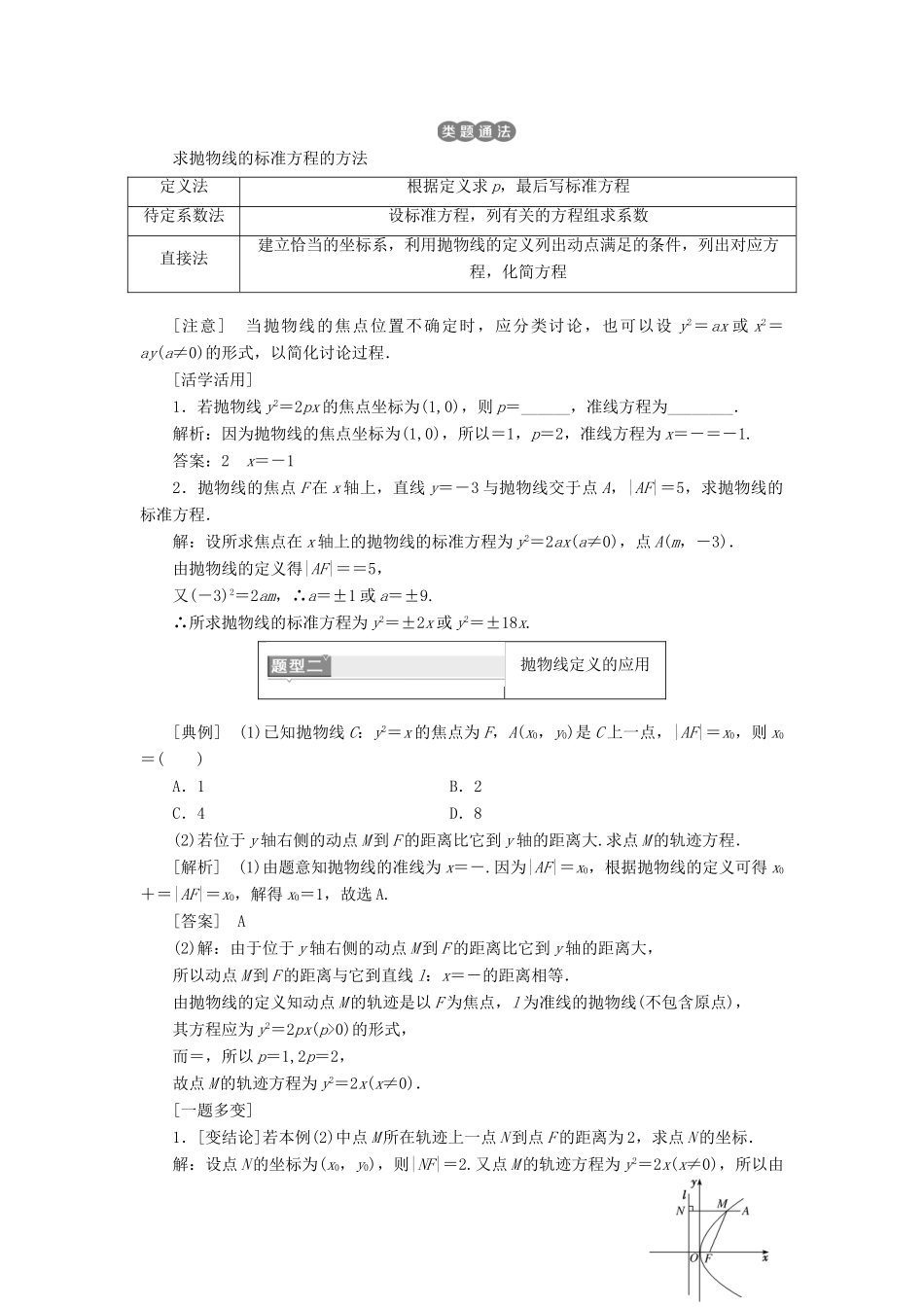 高中数学 第二章 圆锥曲线与方程 2.3 抛物线 2.3.1 抛物线及其标准方程讲义（含解析）新人教A版选修1-1-新人教A版高二选修1-1数学教案_第3页