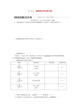 高中数学 第二章 圆锥曲线与方程 2.3 抛物线 2.3.1 抛物线及其标准方程讲义（含解析）新人教A版选修1-1-新人教A版高二选修1-1数学教案