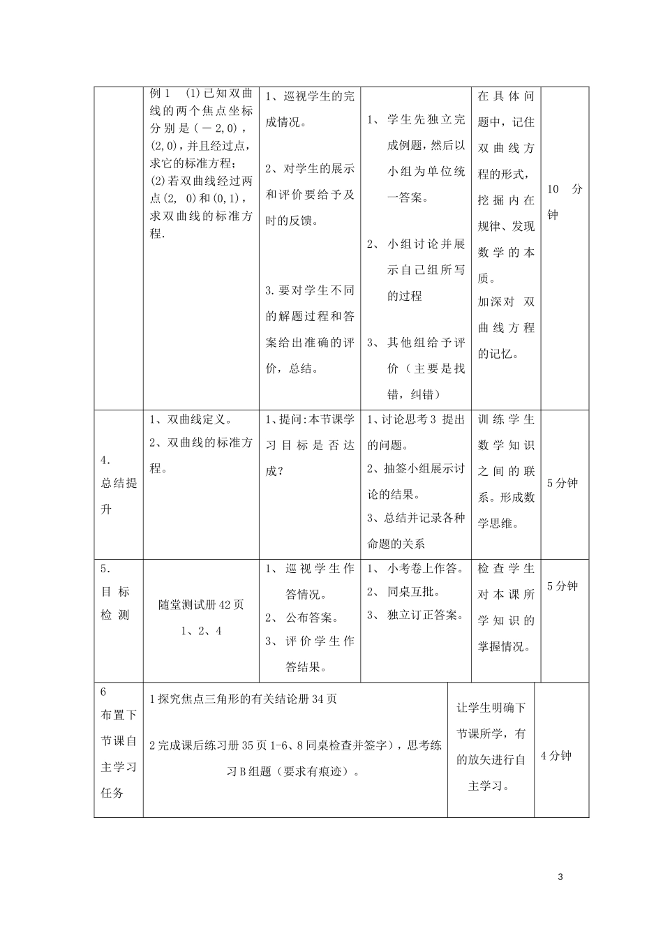 高中数学 第二章 圆锥曲线与方程 2.3 双曲线的标准方程（1）教案 新人教B版选修2-1-新人教B版高二选修2-1数学教案_第3页