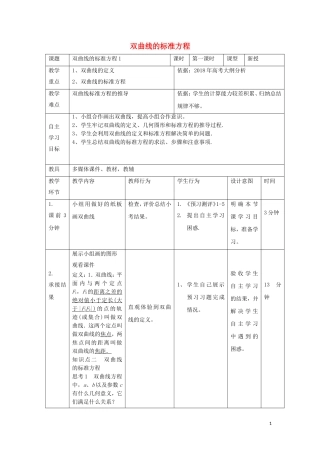 高中数学 第二章 圆锥曲线与方程 2.3 双曲线的标准方程（1）教案 新人教B版选修2-1-新人教B版高二选修2-1数学教案