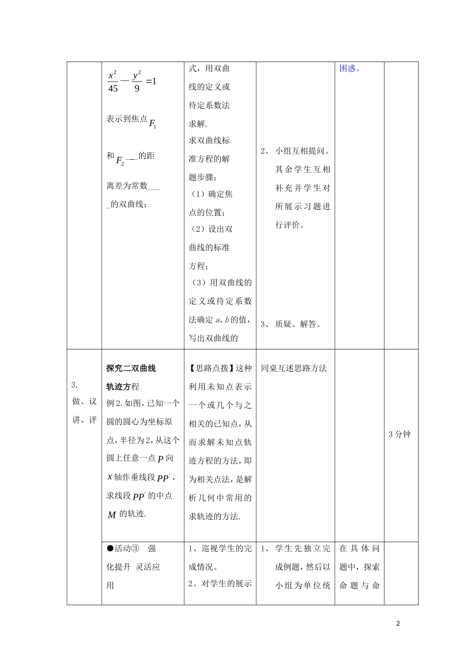 高中数学 第二章 圆锥曲线与方程 2.3 双曲线标准方程习题课教案 新人教B版选修2-1-新人教B版高二选修2-1数学教案_第2页