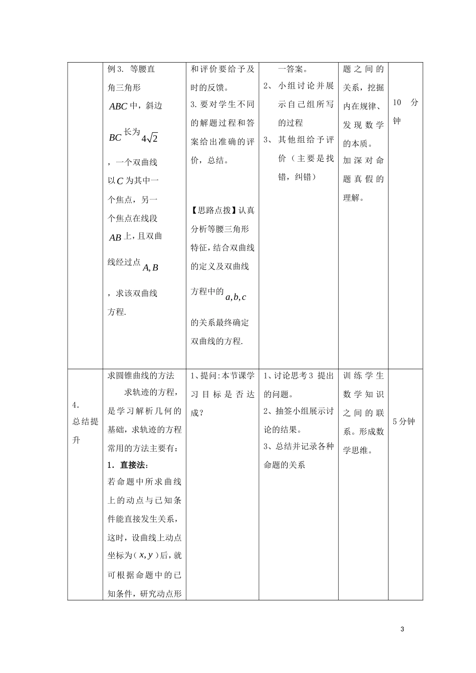 高中数学 第二章 圆锥曲线与方程 2.3 双曲线标准方程习题课教案 新人教B版选修2-1-新人教B版高二选修2-1数学教案_第3页