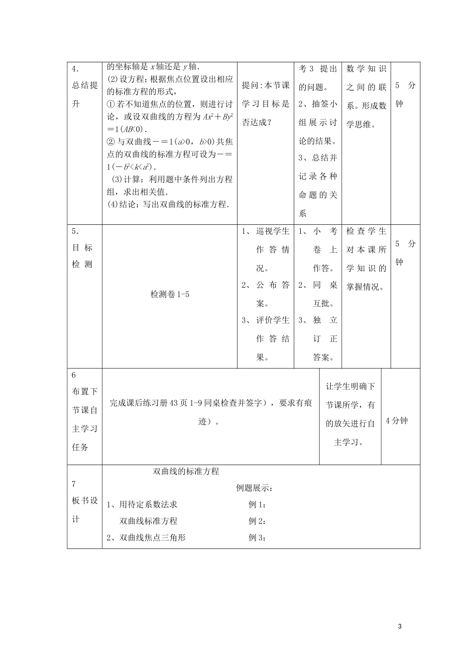 高中数学 第二章 圆锥曲线与方程 2.3 双曲线的标准方程（2）教案 新人教B版选修2-1-新人教B版高二选修2-1数学教案_第3页
