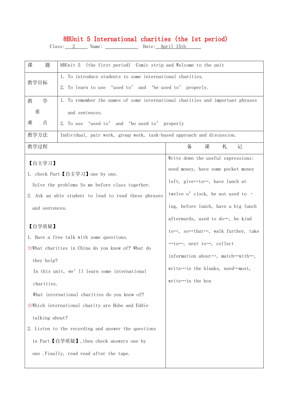 江苏省连云港灌云县龙苴中学八年级英语下册 Unit 5 International charities 教案 牛津版_第1页