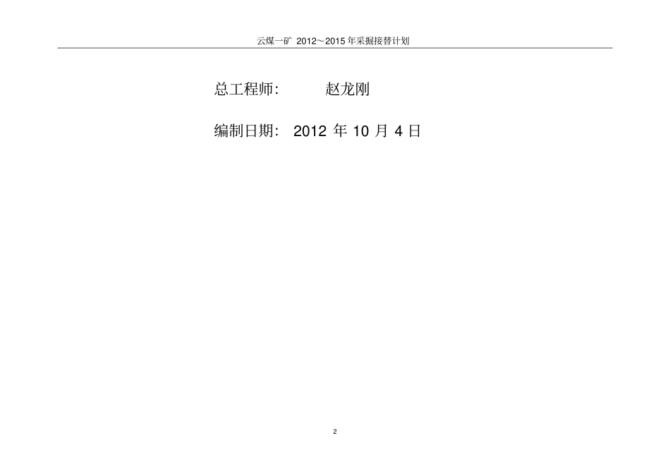 2012015年采掘接替计划说明书讲解_第2页