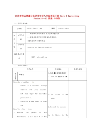 江苏省连云港灌云县龙苴中学八年级英语下册 Unit 2 Travelling Period 8--10 教案 牛津版