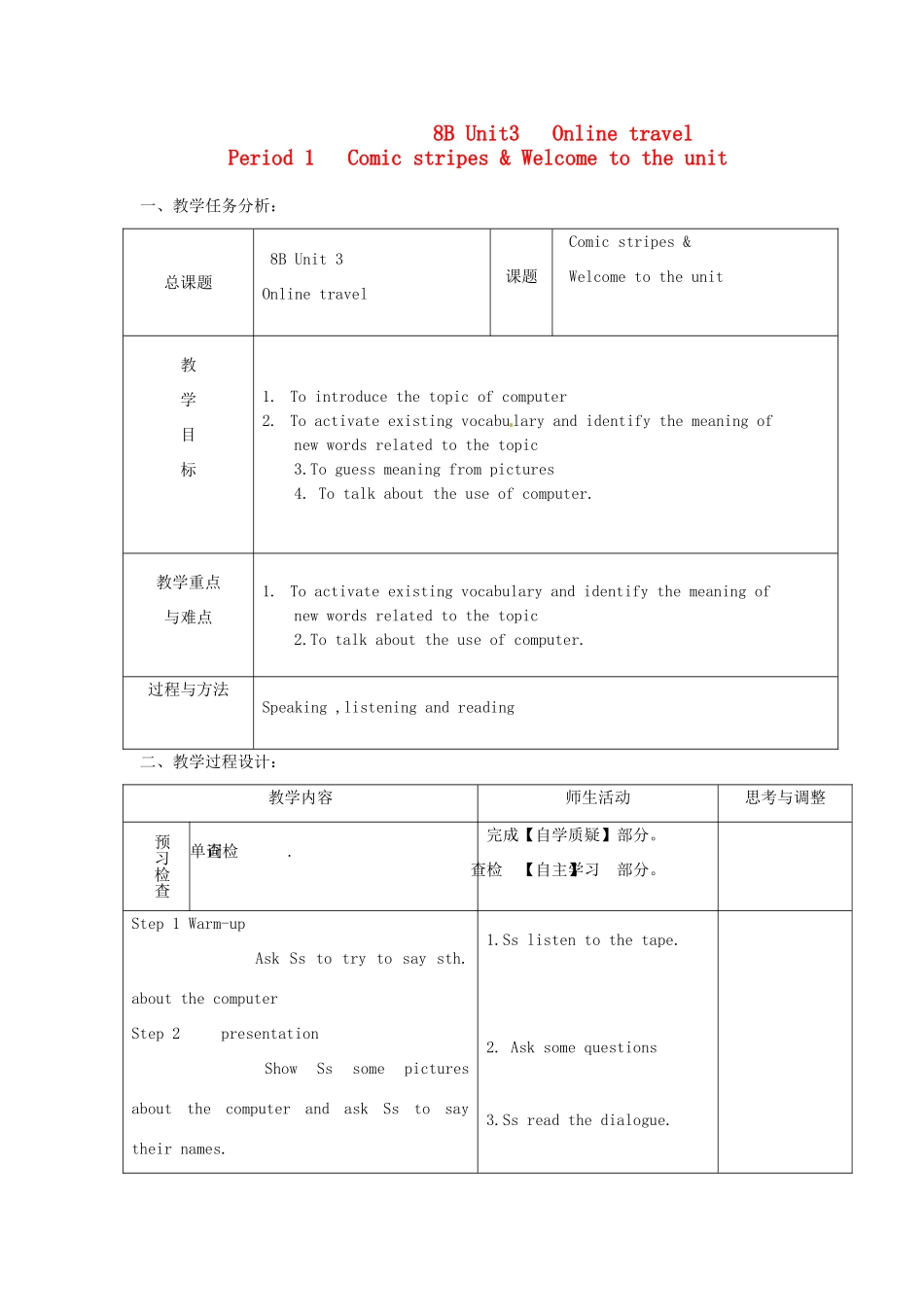江苏省连云港灌云县龙苴中学八年级英语下册 Unit 3 Online travel 教案 牛津版_第1页