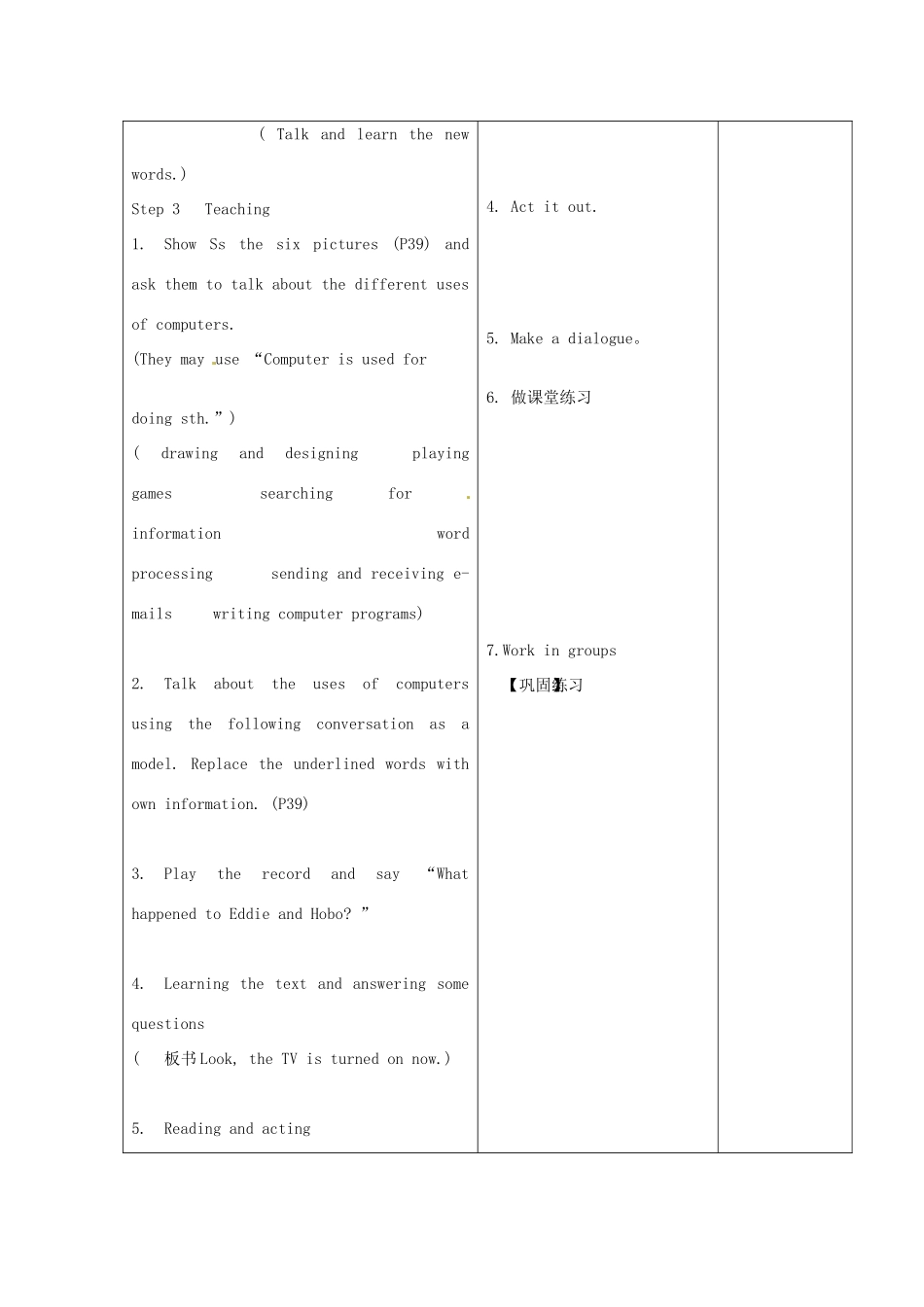 江苏省连云港灌云县龙苴中学八年级英语下册 Unit 3 Online travel 教案 牛津版_第2页