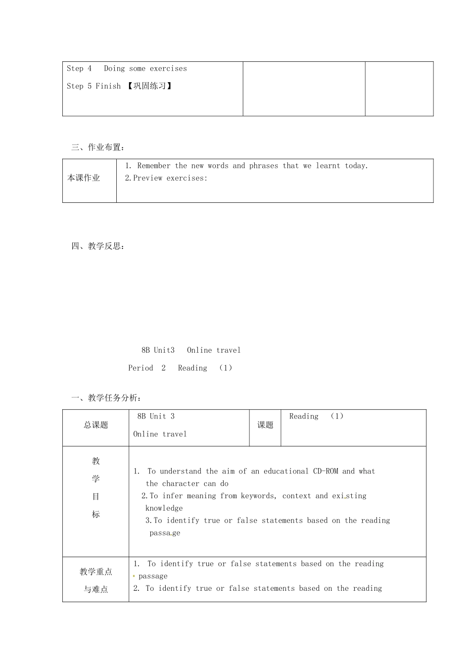 江苏省连云港灌云县龙苴中学八年级英语下册 Unit 3 Online travel 教案 牛津版_第3页