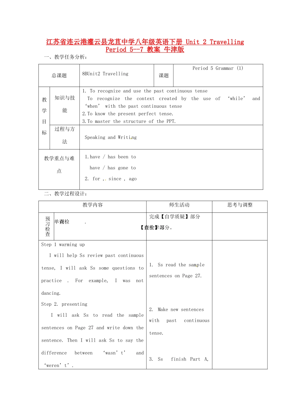 江苏省连云港灌云县龙苴中学八年级英语下册 Unit 2 Travelling Period 5--7 教案 牛津版_第1页