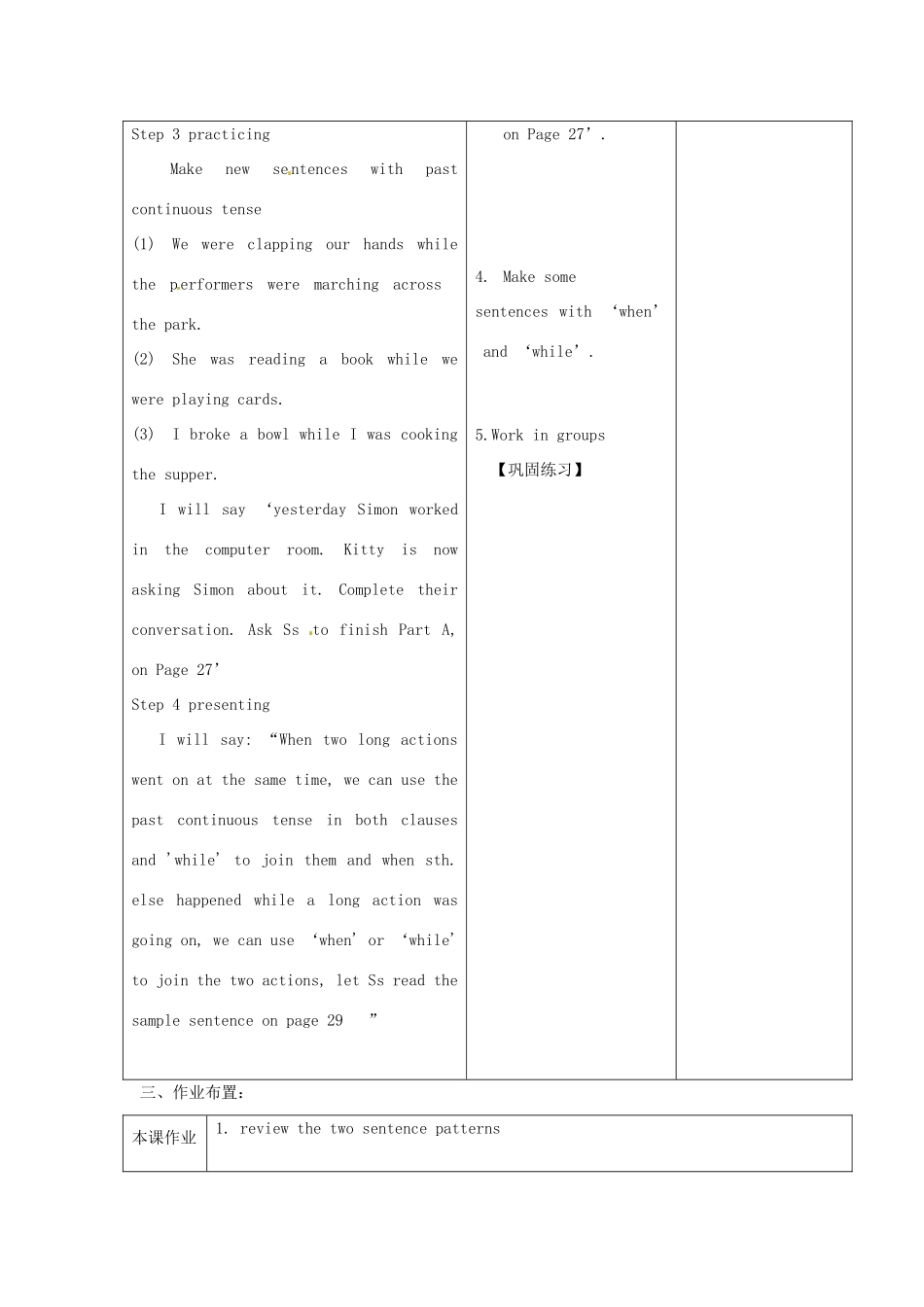 江苏省连云港灌云县龙苴中学八年级英语下册 Unit 2 Travelling Period 5--7 教案 牛津版_第2页