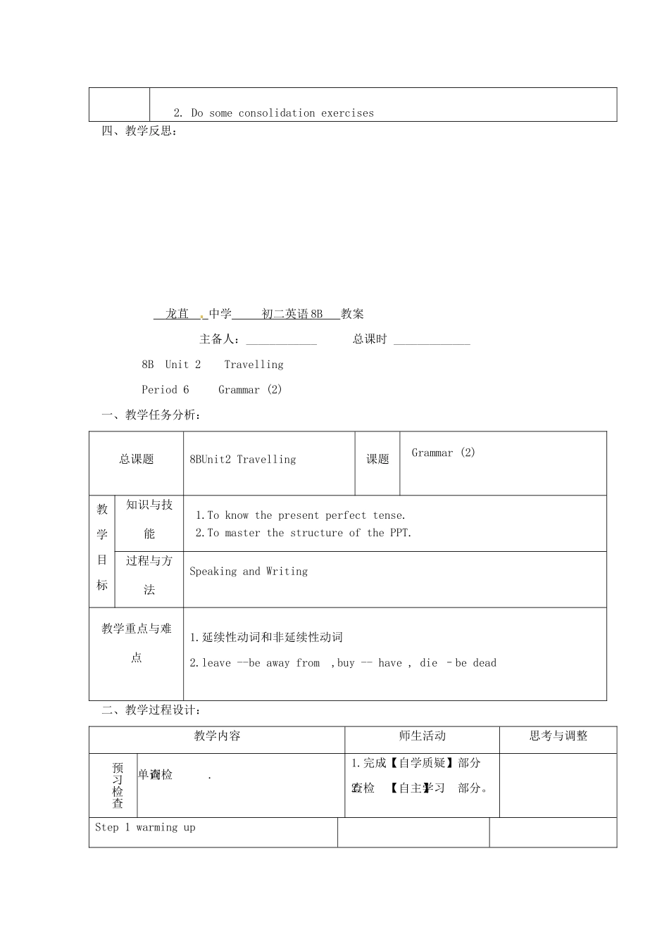 江苏省连云港灌云县龙苴中学八年级英语下册 Unit 2 Travelling Period 5--7 教案 牛津版_第3页