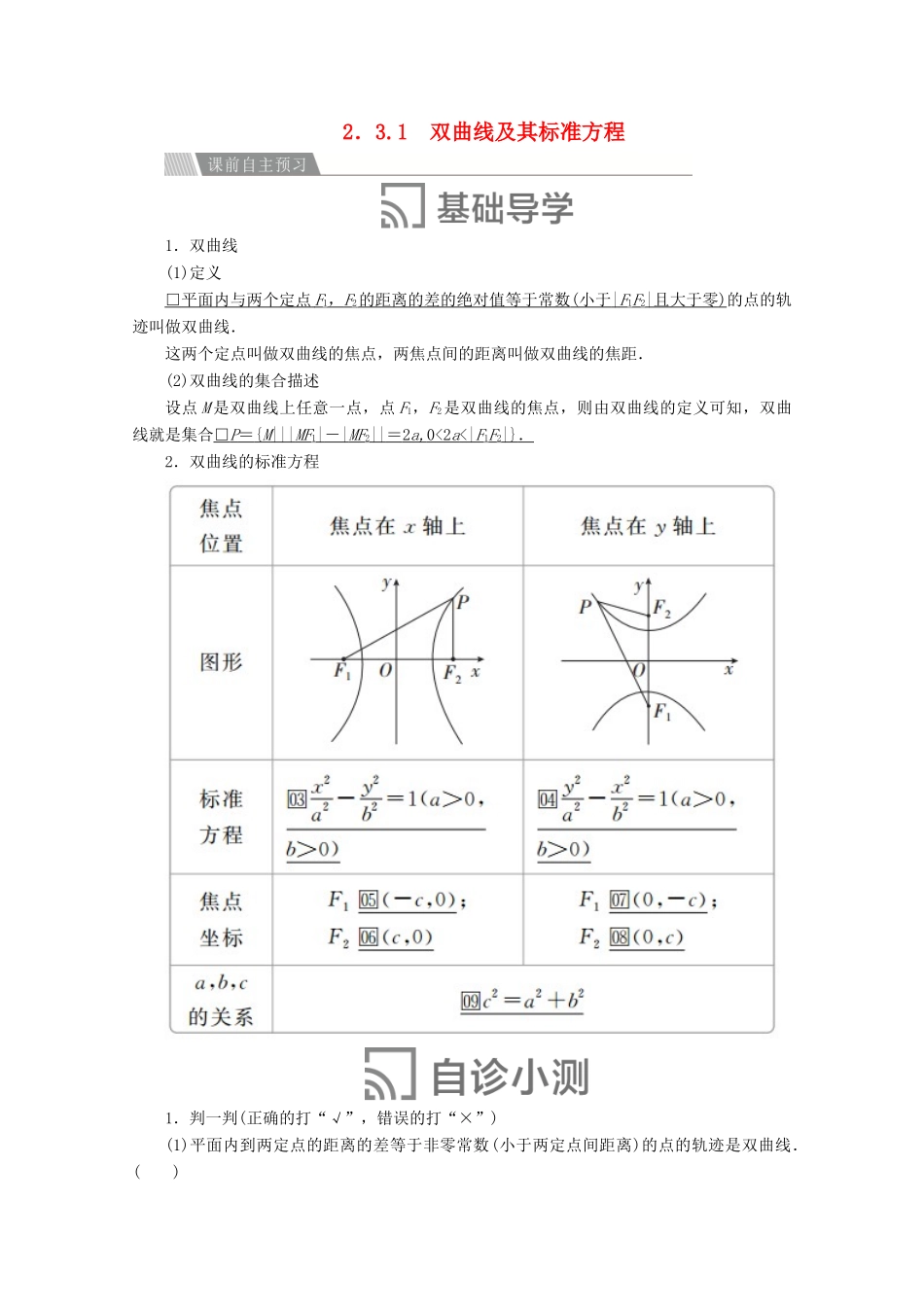 高中数学 第二章 圆锥曲线与方程 2.3 双曲线 2.3.1 双曲线及其标准方程讲义 新人教A版选修2-1-新人教A版高二选修2-1数学教案_第1页