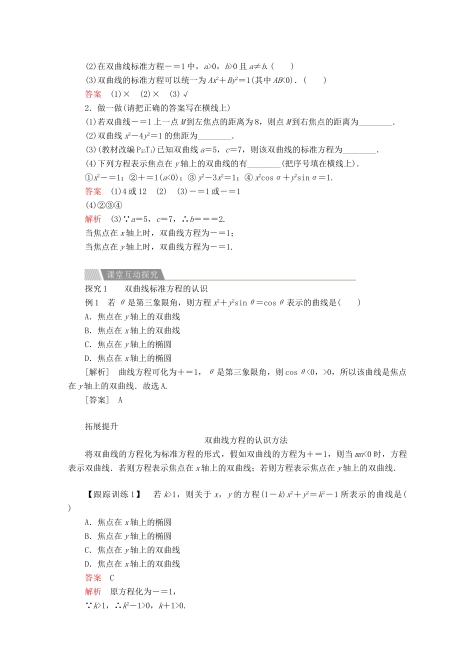 高中数学 第二章 圆锥曲线与方程 2.3 双曲线 2.3.1 双曲线及其标准方程讲义 新人教A版选修2-1-新人教A版高二选修2-1数学教案_第2页