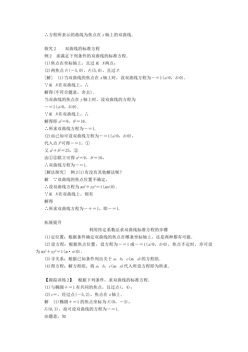高中数学 第二章 圆锥曲线与方程 2.3 双曲线 2.3.1 双曲线及其标准方程讲义 新人教A版选修2-1-新人教A版高二选修2-1数学教案_第3页