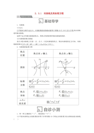 高中数学 第二章 圆锥曲线与方程 2.3 双曲线 2.3.1 双曲线及其标准方程讲义 新人教A版选修2-1-新人教A版高二选修2-1数学教案