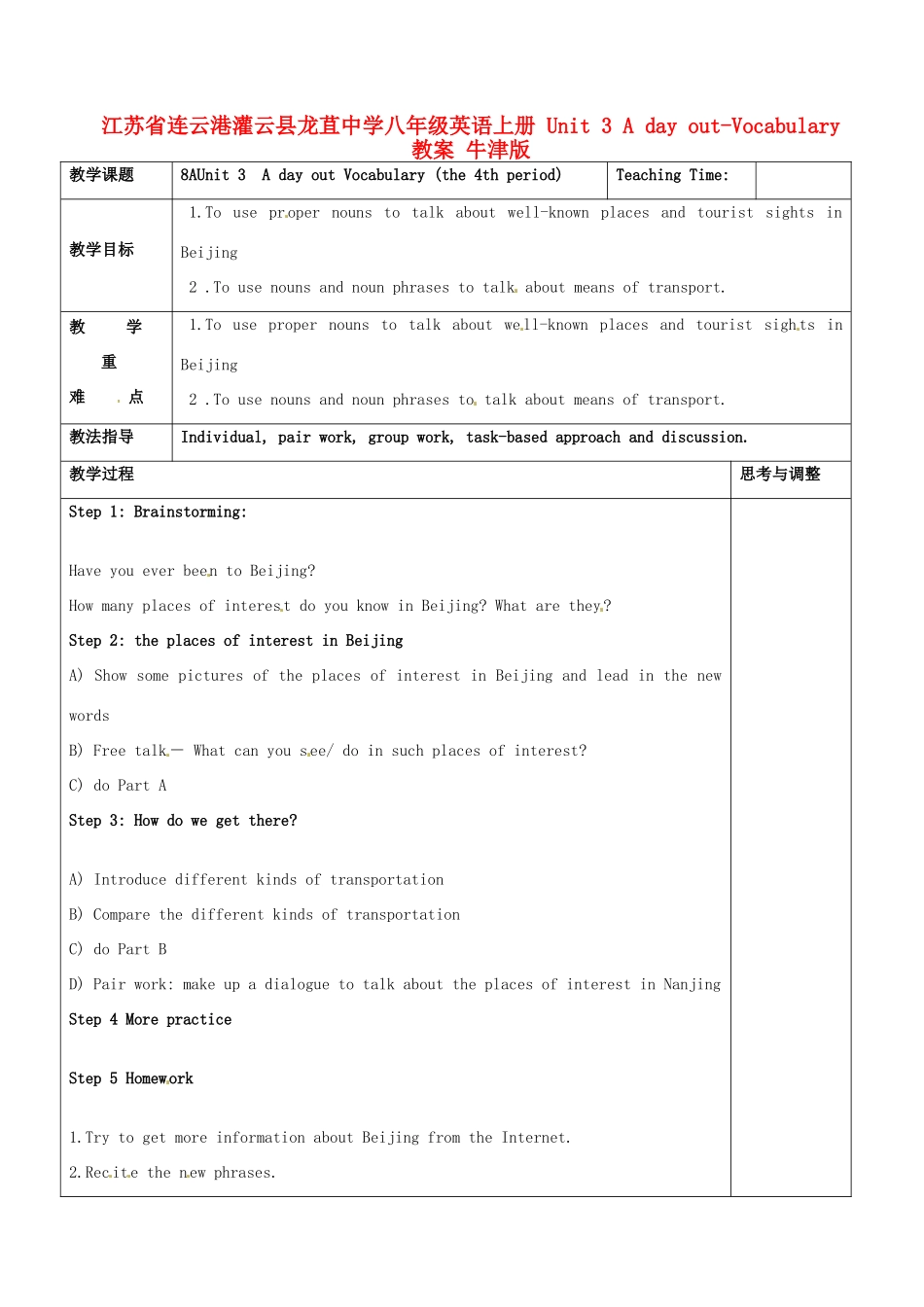 江苏省连云港灌云县龙苴中学八年级英语上册 Unit 3 A day out-Vocabulary教案 牛津版_第1页
