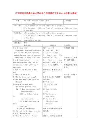 江苏省连云港灌云县龙苴中学八年级英语下册 Unit 1教案 牛津版