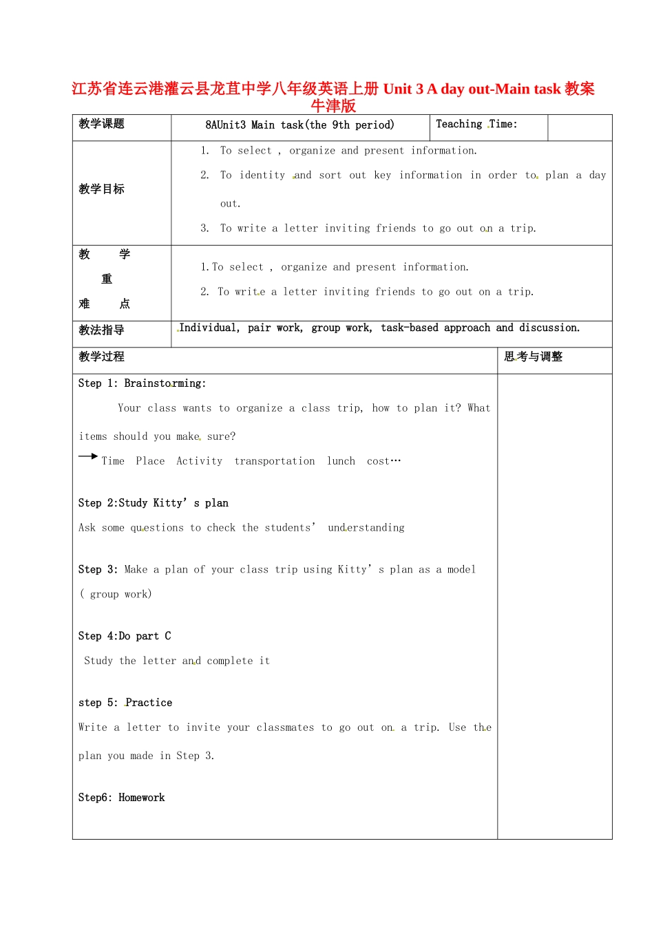 江苏省连云港灌云县龙苴中学八年级英语上册 Unit 3 A day out-Main task教案 牛津版_第1页